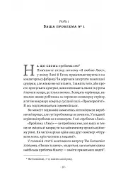 Хто: Як наймати найкращих - Джефф Смарт - мініатюра 10