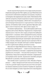 Михайло Чарнишенко, або Україна вісімдесят років тому - мініатюра 12