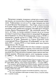 Іван Сірко - мініатюра 2