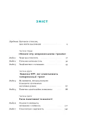 Мене ніхто не розуміє! Як впоратися зі стресом у школі, сім'ї і стосунках - Джеффрі Бернстейн - мініатюра 4