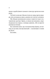 Не здавайся. Саймон Сноу. Книга 1 - мініатюра 8