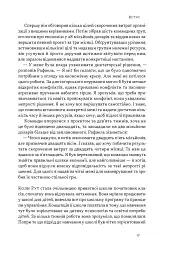 Результативний конфлікт. Незгода — це сила, що працює на вас - Роберт Фергюсон - мініатюра 13