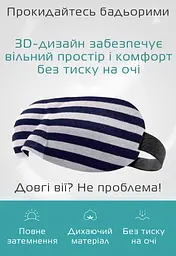 Окуляри для сну Deco 3D в смужку Синьо-сірі (937-02) - мініатюра 3