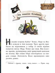 Банда піратів. Принц Гула - Жюльєтт Парашині-Дені (286480) - мініатюра 5