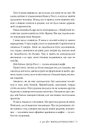 Викрадач поцілунку - Л. Дж. Шен - мініатюра 5