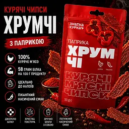 Чипси з м`яса курчати-бройлерів сушені Знатна курка ХрумЧІ паприка 50 г - мініатюра 2