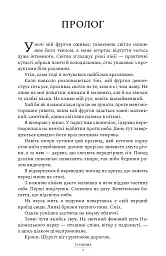 Глушина - Сара Пірс - мініатюра 5