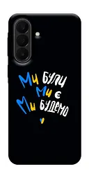 TPU чохол Demsky Ми будемо для Samsung Galaxy A27
