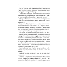 Книга Серові Філліпу з любов'ю (Бріджертони #5) - Джулія Куїнн Vivat (9786171708938) - мініатюра 9