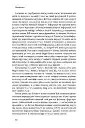 Інструкція ефективного продажника. Мистецтво завершення угод - мініатюра 5