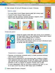 SMARTліто. Іду у 6 клас - Наталія Коваль - мініатюра 7