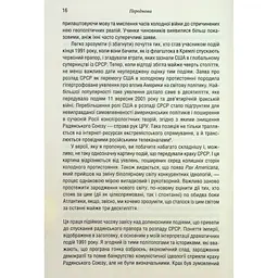 Остання імперія. Занепад і крах Радянського Союзу - Сергій Плохій КСД (9786171513662) - мініатюра 12