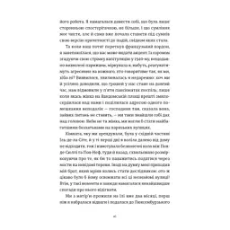 Книга Усі ті розбиті місця - Джон Бойн Видавництво Старого Лева (9789664483541) - мініатюра 9