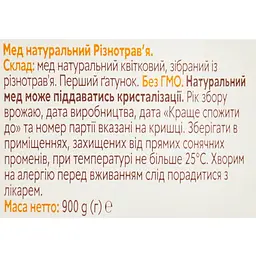 Мед натуральний Рідна пасіка Різнотрав'я 900 г (941799) - мініатюра 6