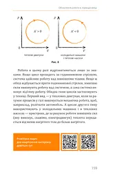Фізика. Молекулярна будова речовини і теплові явища. Том 2 - мініатюра 14