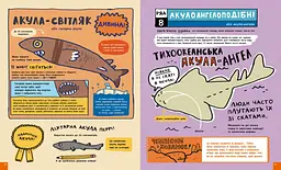 Книга Ранок Дещо потрясне про акул та інших підводних істот! - Майк Ловері (N1519001У) - мініатюра 4