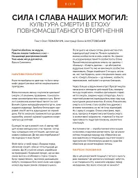 Локальна історія №10/2024. Некрополі - мініатюра 16