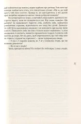 Про що вона мовчить - мініатюра 13