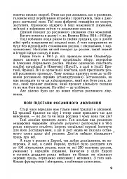 Ліки під ногами! Про лікування рослинами. Репринтне видання - Юрій Липа - мініатюра 8