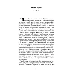 Повія. Роман - Панас Мирний (978-966-10-5326-6) - мініатюра 3