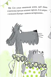 Шифті та Сем. Вторгнення чужих - Трейсі Кордерой - миниатюра 4