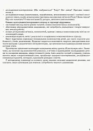 Я досліджую світ. 2 клас. Методичний посібник для вчителя. Частина 1 - мініатюра 4