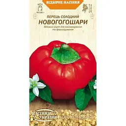 Насіння перцю солодкого Насіння України Новогогошари 0.25 г (614600)