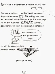 Том Гейтс. Усе дивовижно (мабуть). Книга 3 - Ліз Пічон (Ч696003У) - мініатюра 9