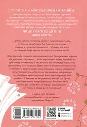 Зворотний бік сутіні - Дара Корній (562109) - мініатюра 3