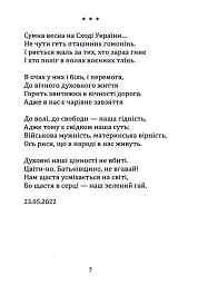 Два серця — одна пісня - Лариса Дубас - мініатюра 9