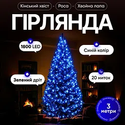 Гірлянда Кінський хвіст Мішура 1800 LED 20 ниток 3 м зелена, синій GarlandoPro D1800L3MGBL