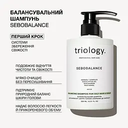 Шампунь для волосся і шкіри голови Triology. Sebobalance балансувальний для схильного до жирності волосся 500 мл - мініатюра 2