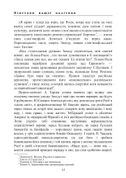 Підстави нашої політики - Дмитро Донцов - мініатюра 10