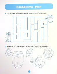 Підготовка до письма. Робочий зошит. 5-6 років - мініатюра 7
