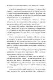 Війна за реальність: як перемагати у світі фейків, правд і спільнот - Дмитро Кулеба - мініатюра 8