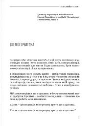 Тілесний інтелект - мініатюра 6