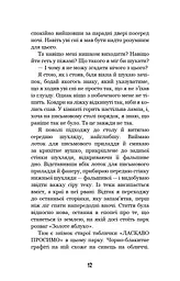 Привіт, сусіде. Книга 2. Кошмар наяву - мініатюра 11