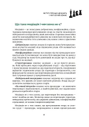 Сам собі медіатор - Олег Горецький - мініатюра 12