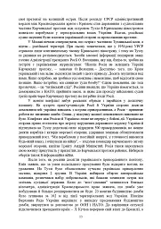 Національно-патріотична підготовка особового складу Збройних Сил України - мініатюра 14