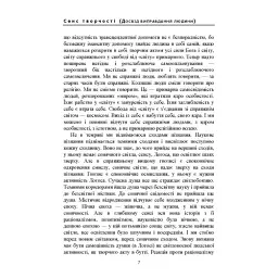 Сенс творчості (Досвід виправдання людини) - Бердяєв Микола - мініатюра 5