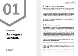 Думки. Здоровий і щасливий рік. Збірник самарі + Аудіокнижка - мініатюра 5