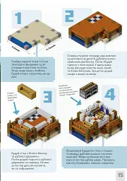 MINECRAFT. Дрібні споруди та заховані скарби - Томас Макбраєн - мініатюра 10