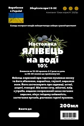 Водна настоянка на плодах ялівцю 200 мл - мініатюра 3