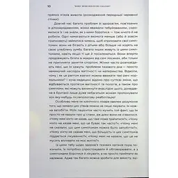 Книга Почему мне никто не сказал? Как защищать, исцелять и лелеять свое тело через материнство Yakaboo Publishing (9786178222222) - миниатюра 3
