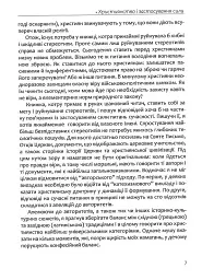 Апостольство меча. Християнство і застосування сили - мініатюра 6