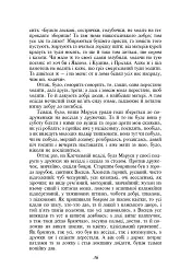 Конотопська відьма - мініатюра 9