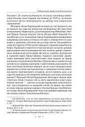 Іван Лисяк-Рудницький. Зібрання творів. Том 3. Щоденники 1931–1946 рр. - Іван Лисяк-Рудницький - мініатюра 15