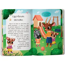 Дитяча книга Crystal Book Казочки для найменших. Казочки-дружилки. Учуся дружити! - Ольга Юровська (F00032101) - мініатюра 4