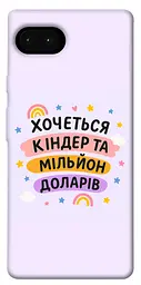 Чохол Demsky Хочу кіндер для Google Pixel 7a