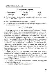 Українська мова. Абетка в асоціативних кущах та сенканах - мініатюра 10
